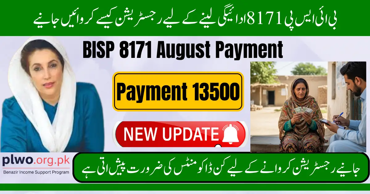 BISP 8171 August 2025 Phase 3 Payment Registration Process