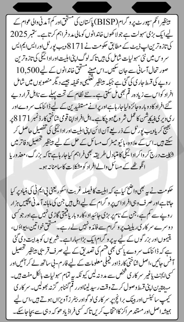 8171 BISP New Update