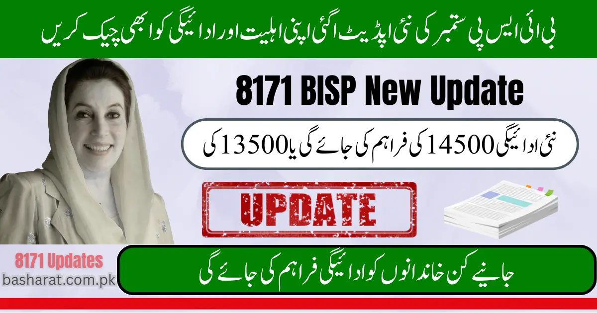 8171 BISP New Update September 2025 Check Eligibility and Payment Status