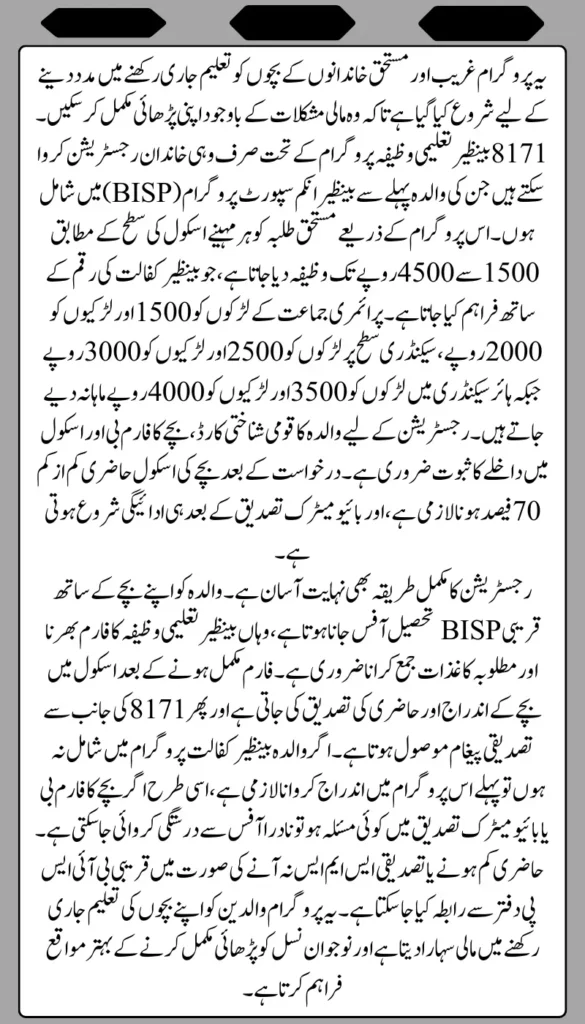 8171 Benazir Taleemi Wazaif Program