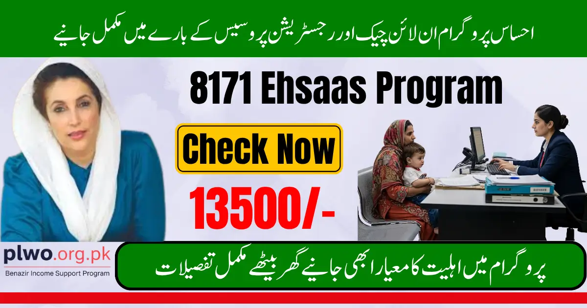 8171 Ehsaas Program 13500 Online Payment Check & Registration Process 2025 