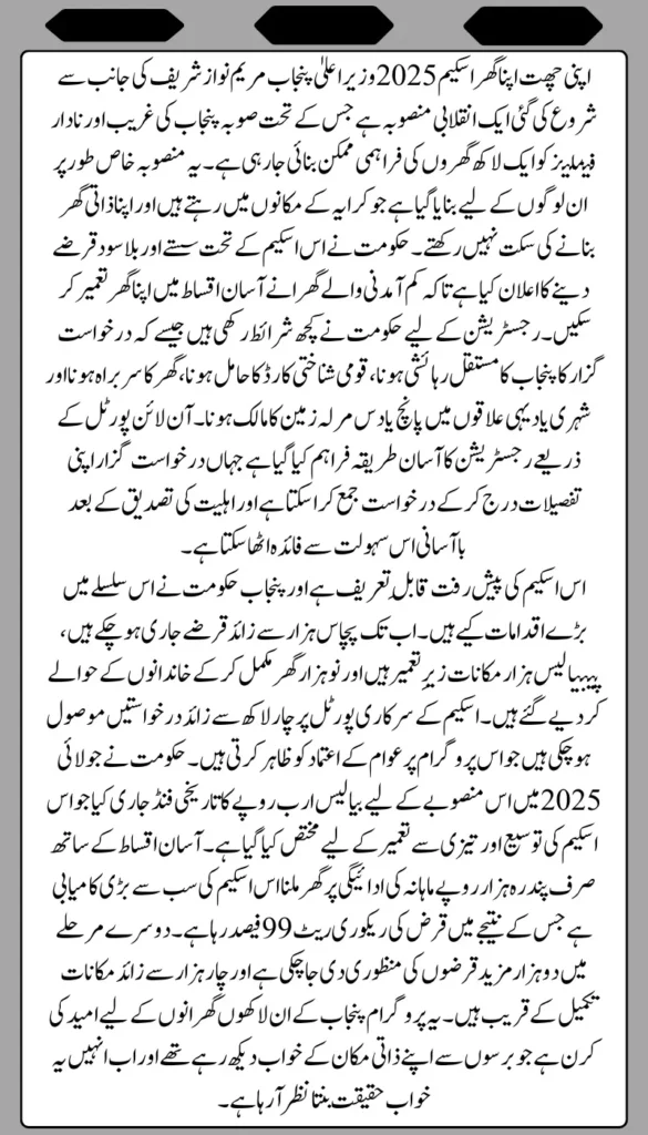 Apni Chat Apna Ghar Scheme 2025 