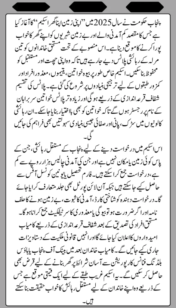 Apni Zameen Apna Ghar Scheme