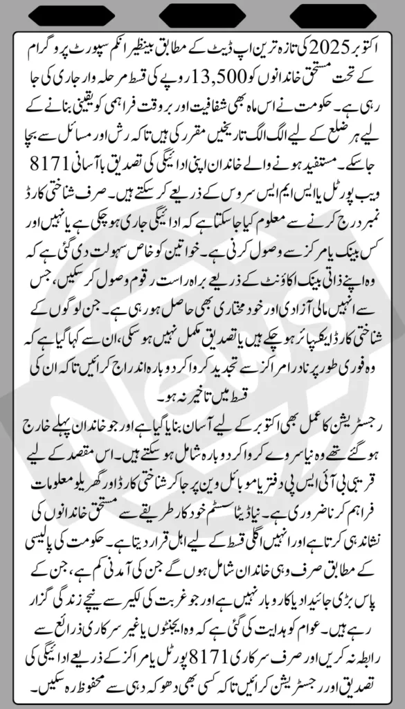 BISP 8171 October 2025 Payment