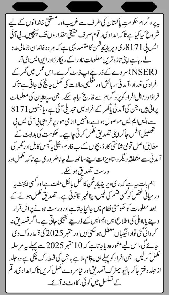 BISP 8171 ReVerification