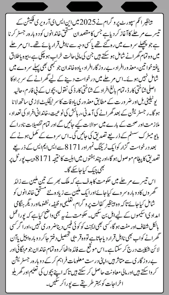 BISP Announces Phase 3