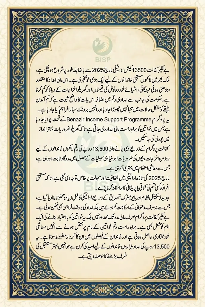 BISP Kafalat 13500 Cash Payment Started