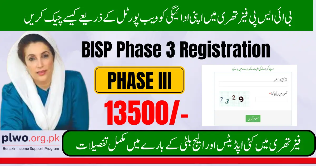 BISP Phase 3 Registration 2025 Check Eligibility, Apply Online via 8171 Portal and Get Latest Updates