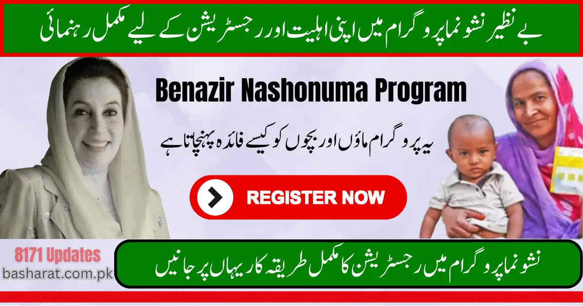 Benazir Nashonuma Program 2025 Complete Guide to Eligibility and Registration