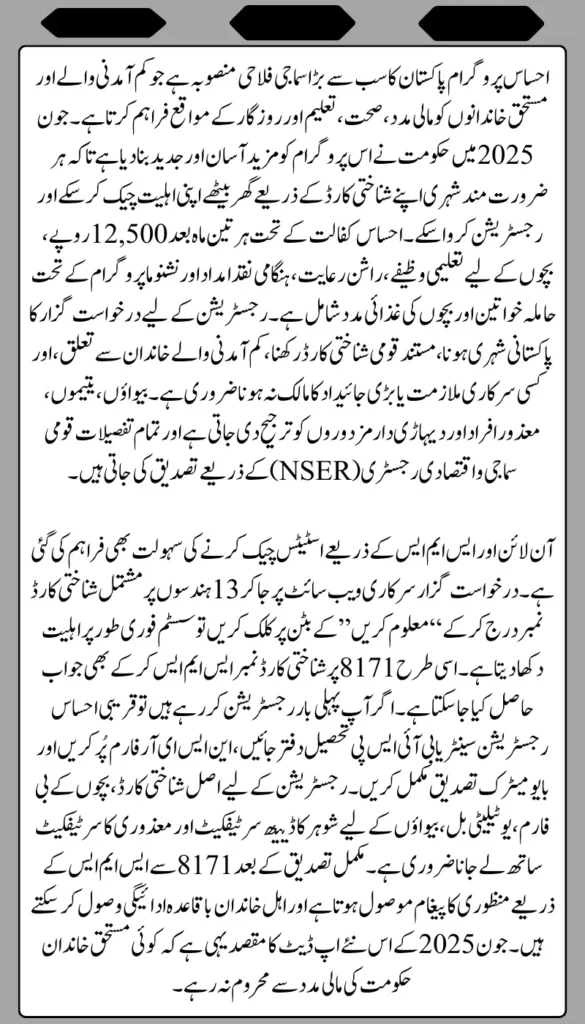 Benazir Nashonuma Program