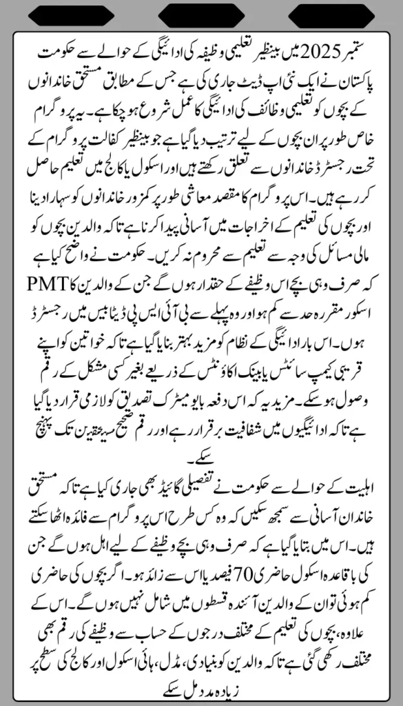 Benazir Taleemi Wazaif Program September