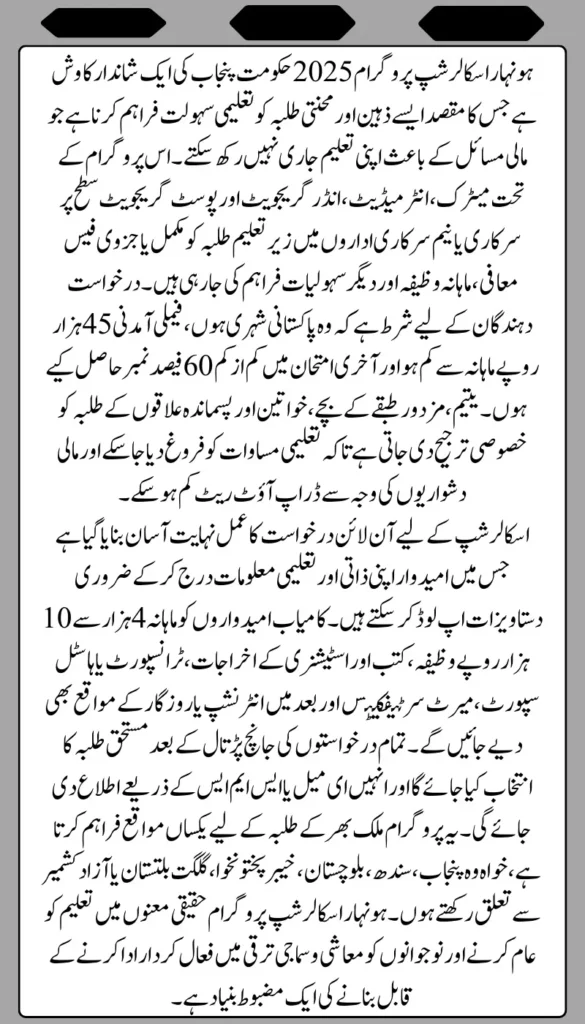 Honhaar Scholarship Program