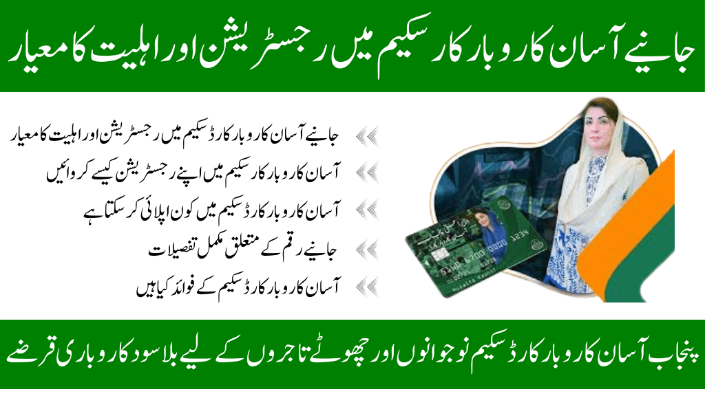 Punjab Asan Karobar Card Scheme 2025 Interest-Free Business Loans for Youth and Small Traders