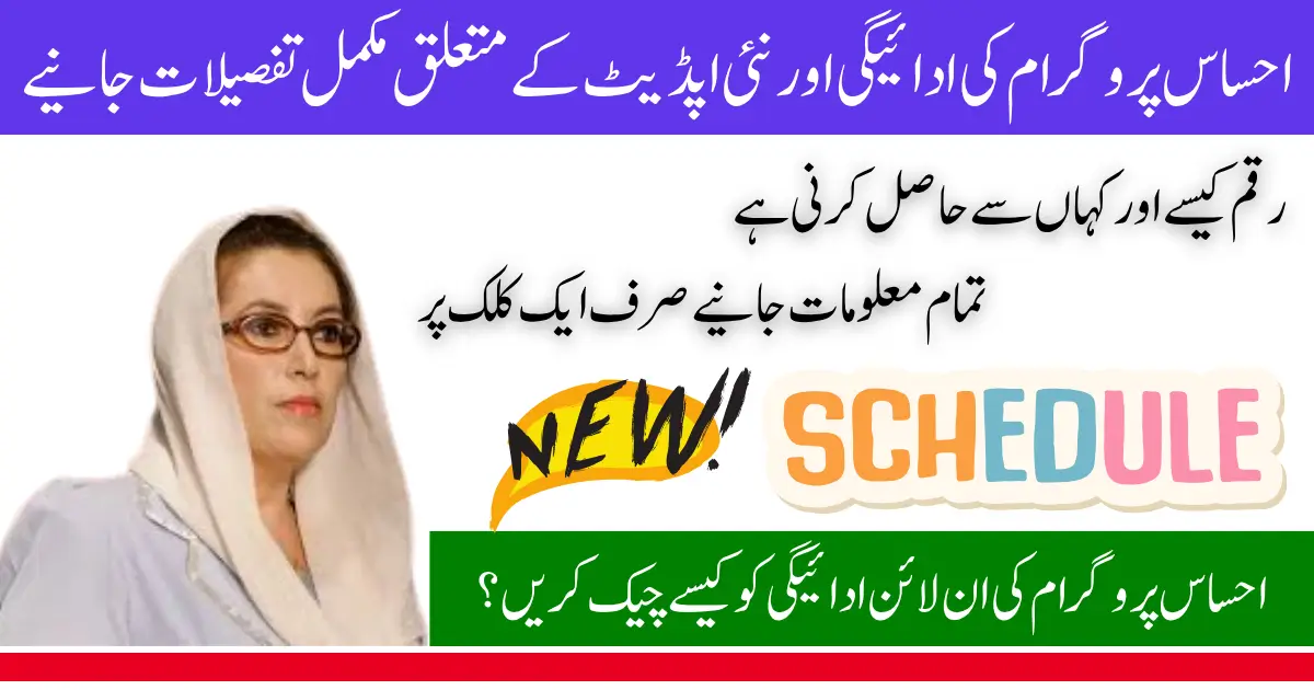 8171 Ehsaas Program 13500 Latest Update and Payment Details 