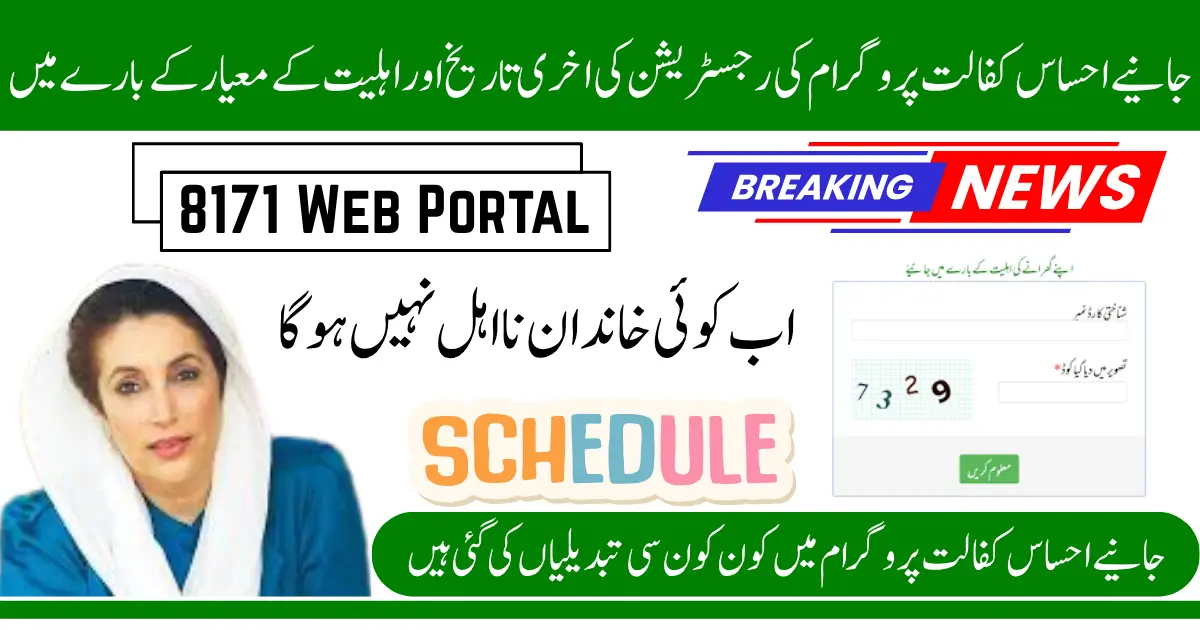 8171 Ehsaas kafalat Program 13500 Eligibility Process and last date