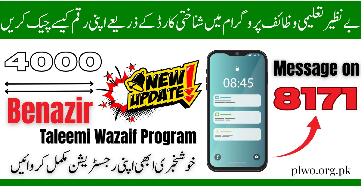 Benazir Taleemi Wazaif Check Online by CNIC 2025