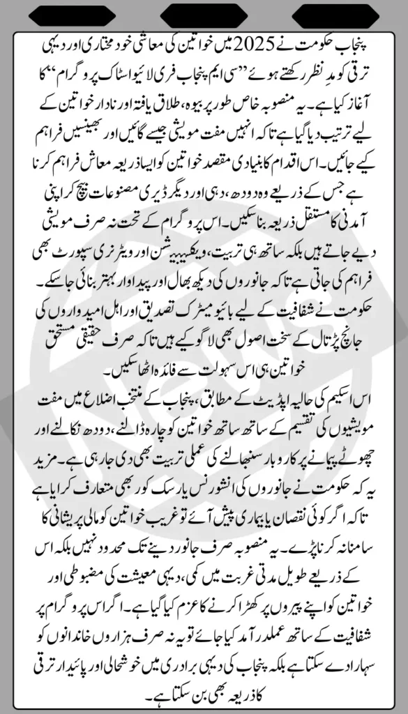 CM Punjab Free Livestock Program