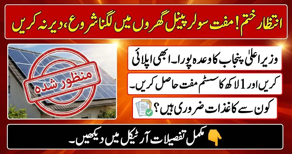 CM Punjab Free Solar Panel Scheme Complete Guide For Punjab Portal 2026