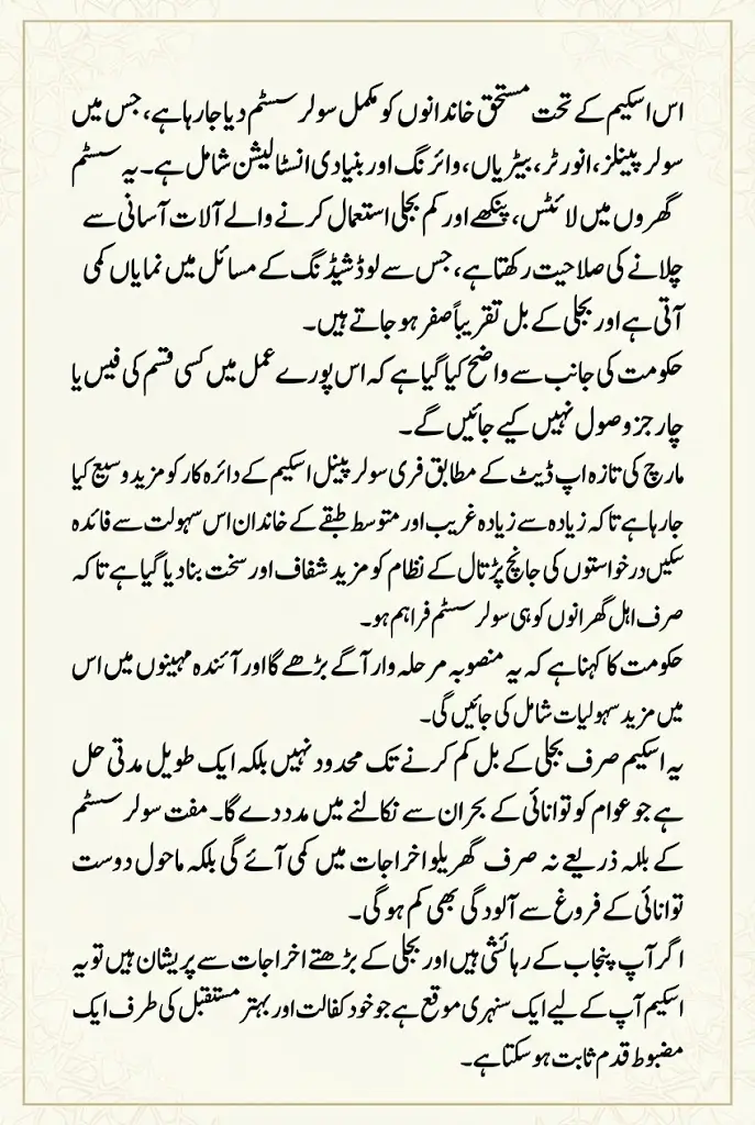 CM Punjab Free Solar Panel Scheme