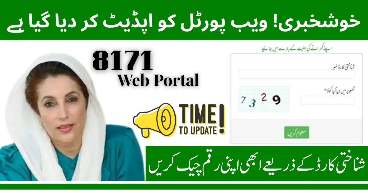 Ehsaas Program 8171 Web Portal Update To Check June 2025 Payment Using CNIC