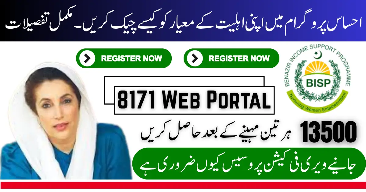 Ehsaas Program Payment Verification Methods 2025 