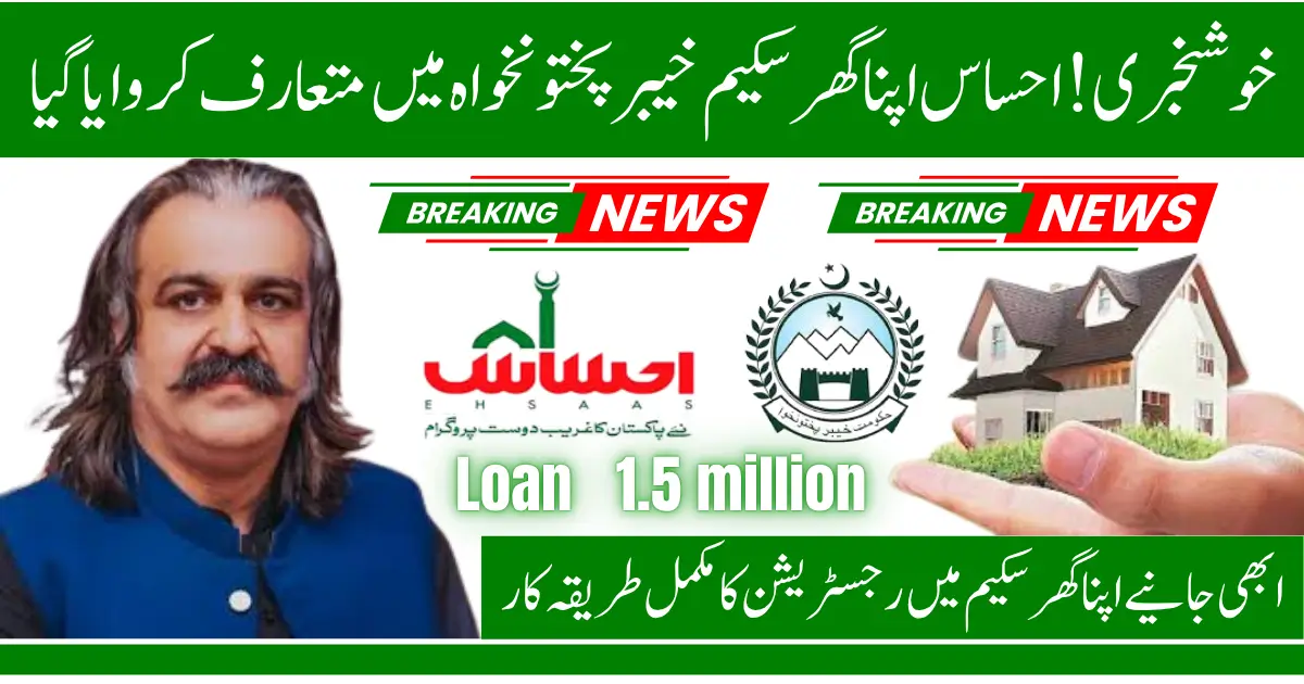 KP Ehsaas Apna Ghar Scheme 2025 Interest-Free Housing Loan for Low-Income Families