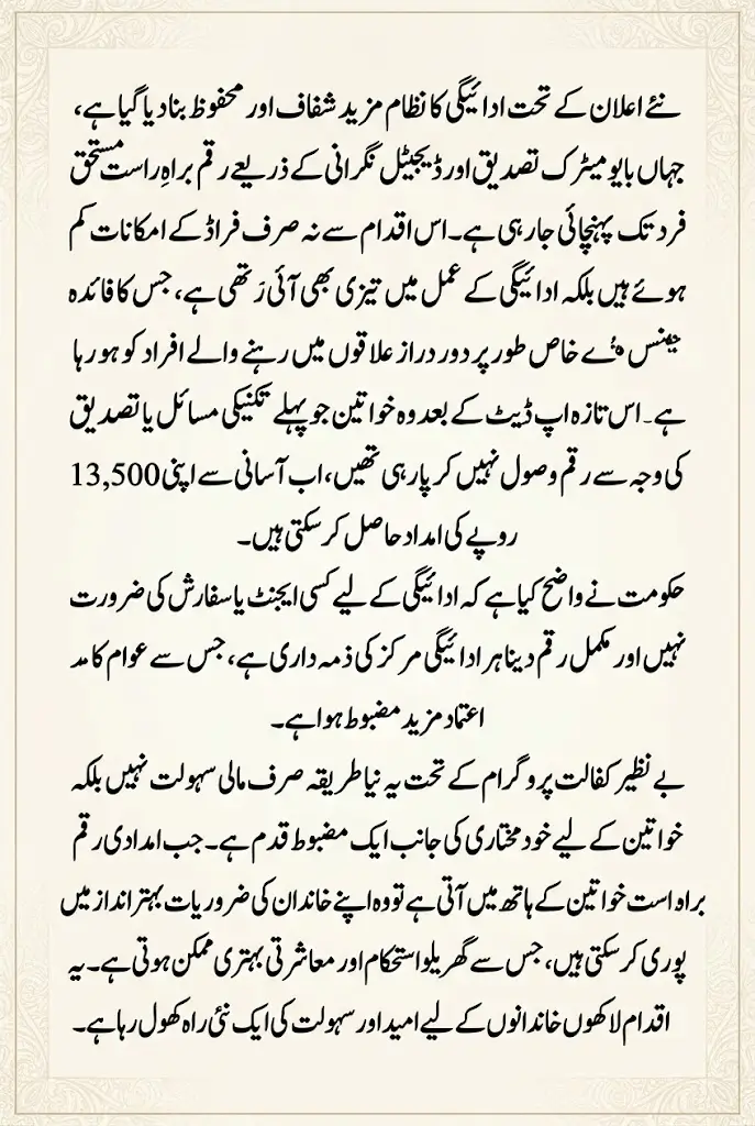 New Method Announced for BISP Kafaalat 13500