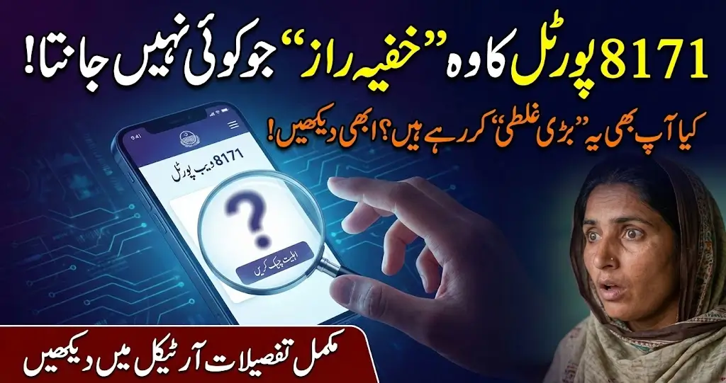 Online Registration Check for Deserving Families via 8171 ویب پورٹل BISP CNIC Status & Eligibility 2026