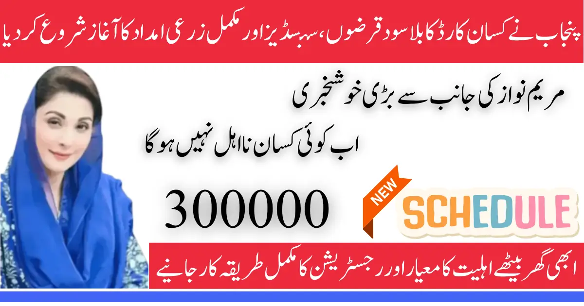 Punjab Launches Kisan Card 2025 Interest-Free Loans, Subsidies, and Full Agricultural Support