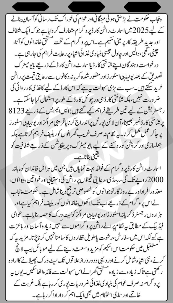 Smart Ration Card Program 2025
