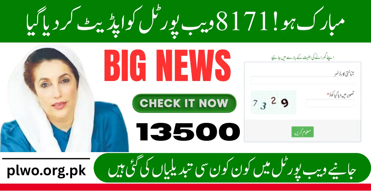 8171 Web Portal July 2025 update & Check CNIC Online