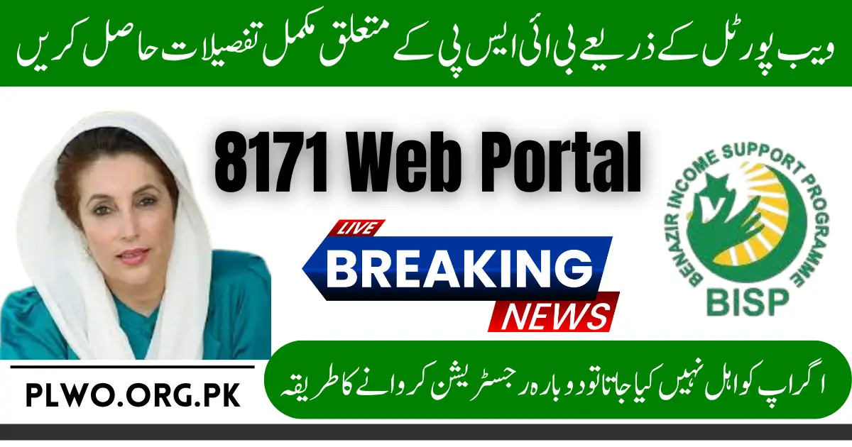 BISP 13500 Payment Update – Check Status Online Through 8171 Portal