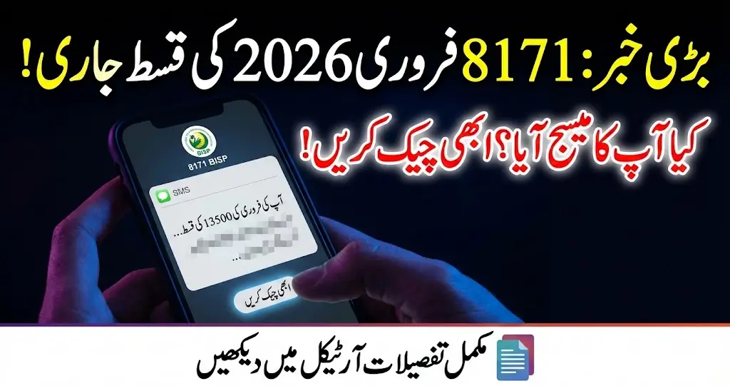 BISP 8171 February 2026 Payment Status – Check Rs. 13,500 Installment Online via Portal & 8171 SMS