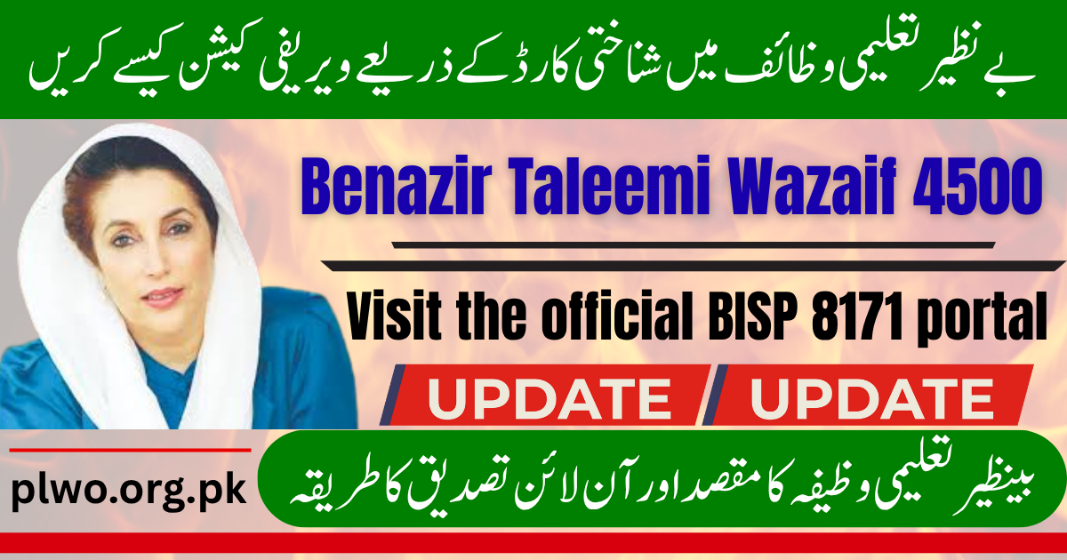 Benazir Taleemi Wazaif 4500 Verification Online Through CNIC