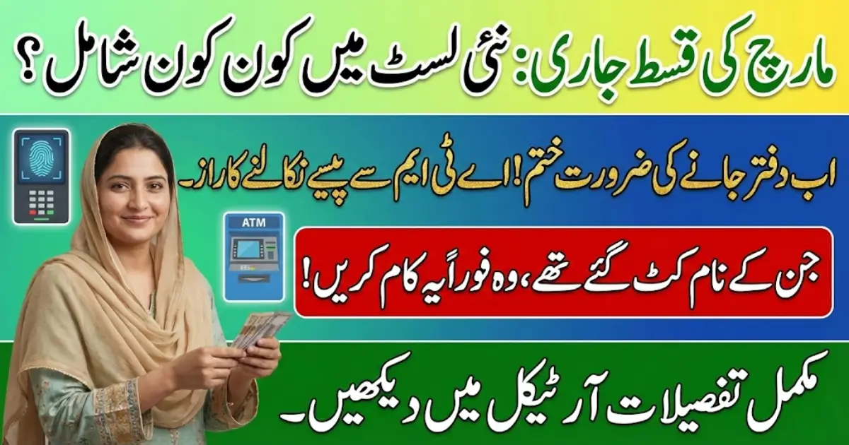 Check Your BISP 8171 March 2026 Payment Status Online – Complete Guide