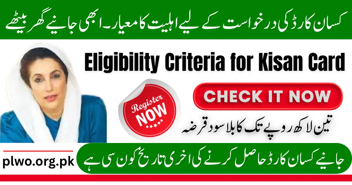 Eligibility Criteria for Kisan Card Application