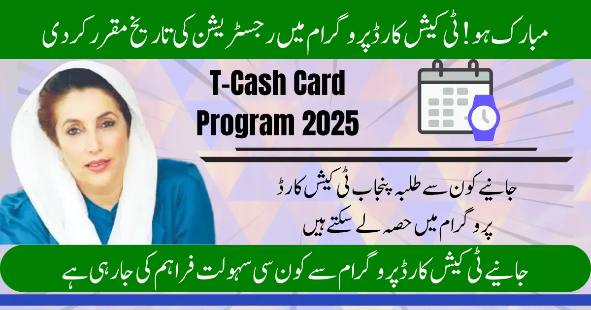 Punjab Govt Announces Registration Date for Student T-Cash Card Program 2025
