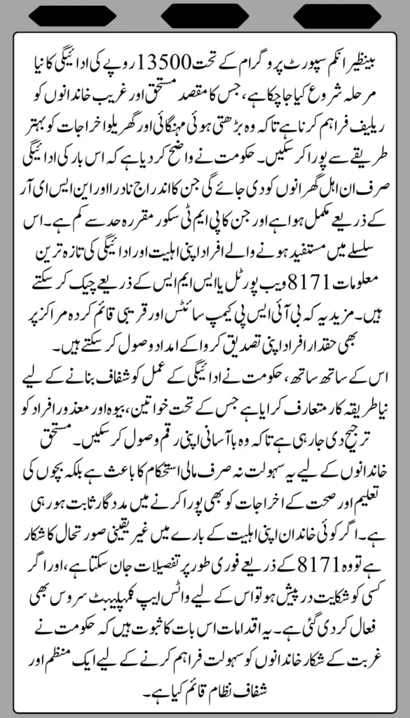 BISP 8171 Program 2025