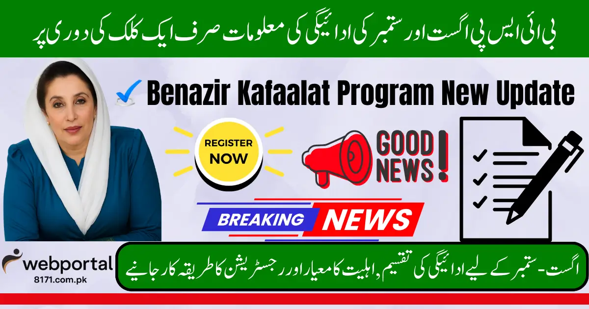 BISP Benazir Kafaalat Program New Payment Update August–September 2025