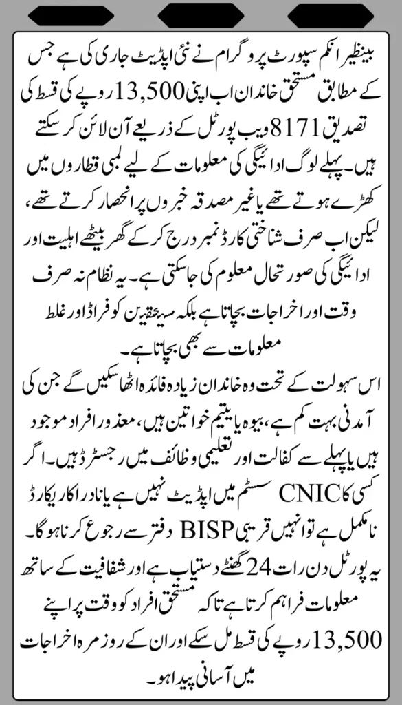 BISP Portal New Update