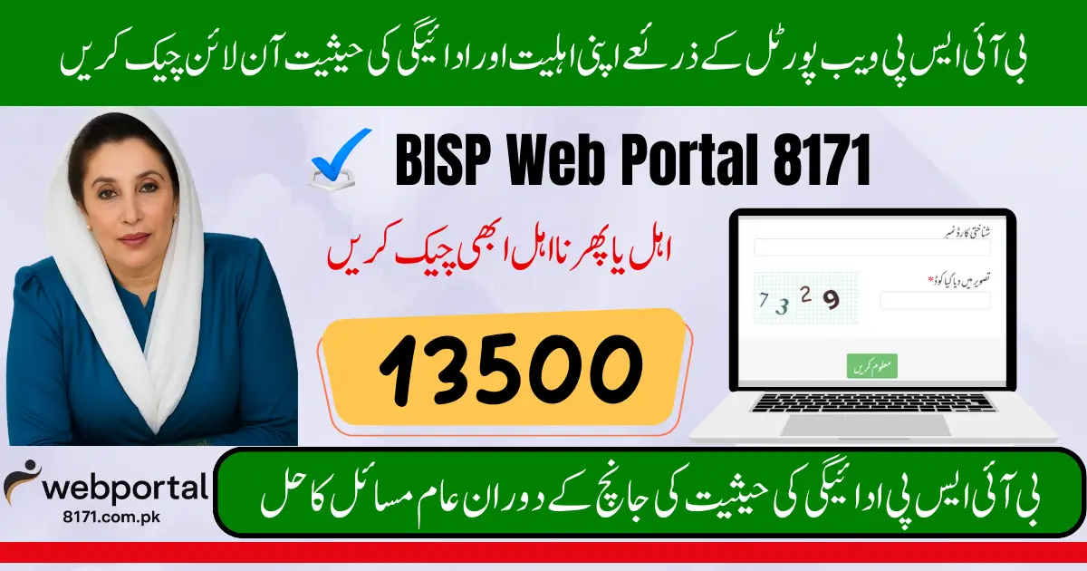 BISP Web Portal 8171 Check Your Eligibility and Payment Status Online Using CNIC