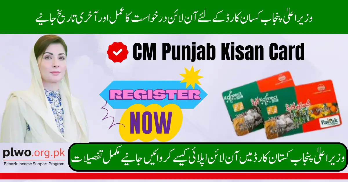 CM Punjab Kisan Card 2025 Online Application Process and Last Date