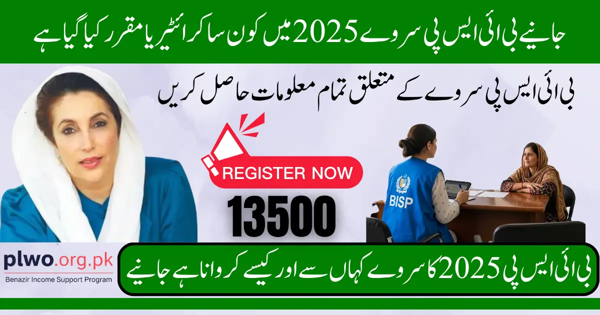 Check 2025 BISP Survey Eligibility Criteria – Updated Rules & Complete Details