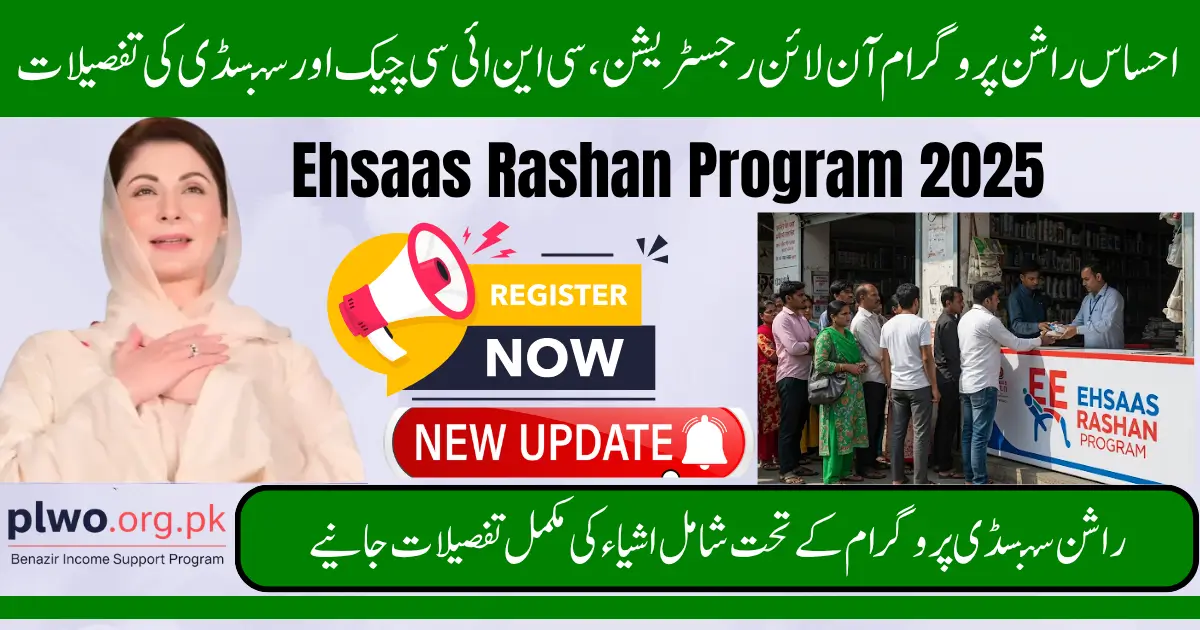 Ehsaas Rashan Program 2025 Online Registration, CNIC Check, and Subsidy Details