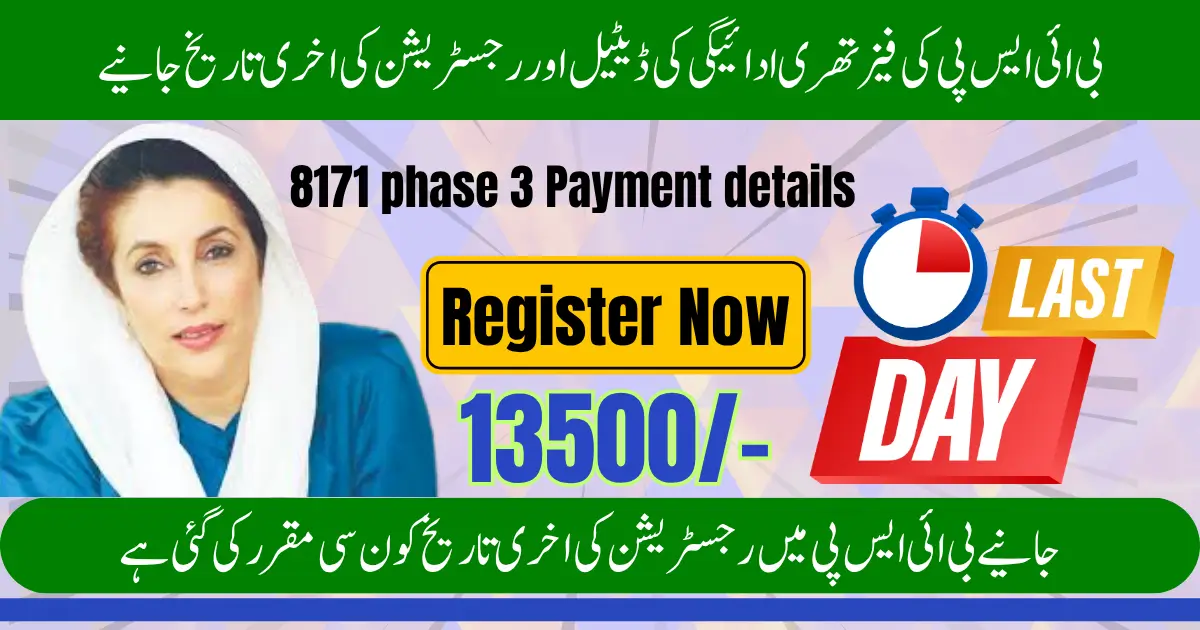 Know BISP 8171 phase 3 Payment details & Last Date of Registration 2025 