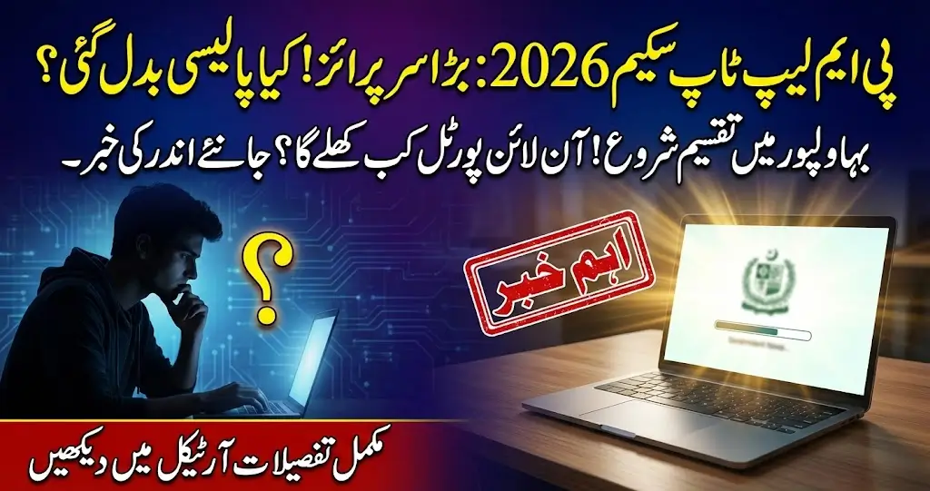 PM Laptop Scheme 2026 Complete Guide to Eligibility, Distribution, Registration & Punjab Student Benefits