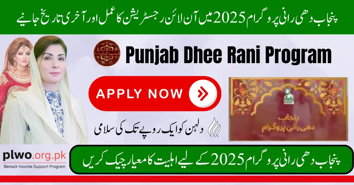 Punjab Dhee Rani Program 2025 Online Registration Process & Last Date 