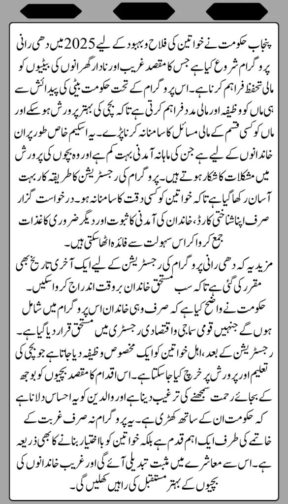 Punjab Dhee Rani Program