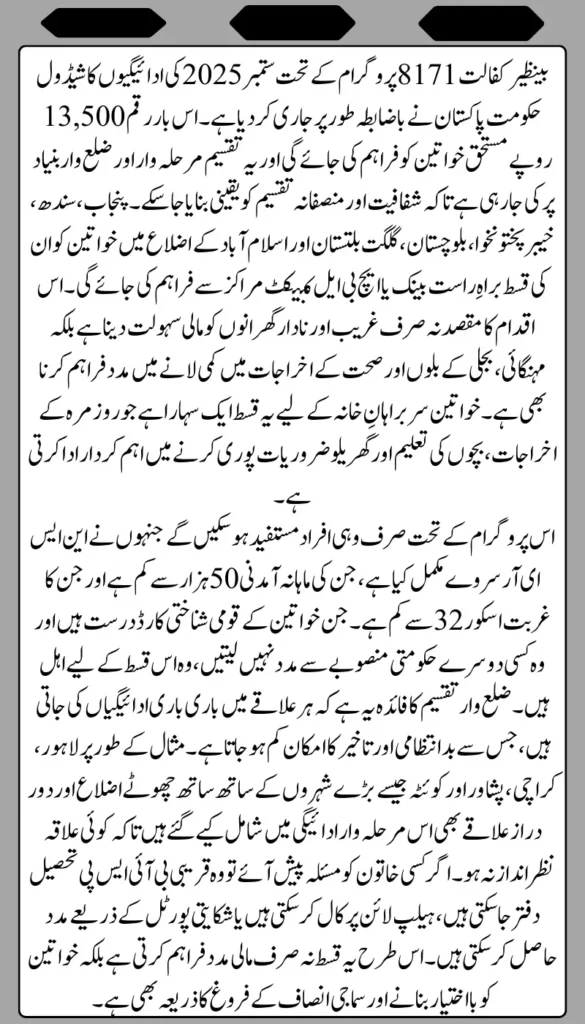 8171 September 2025 Payments 