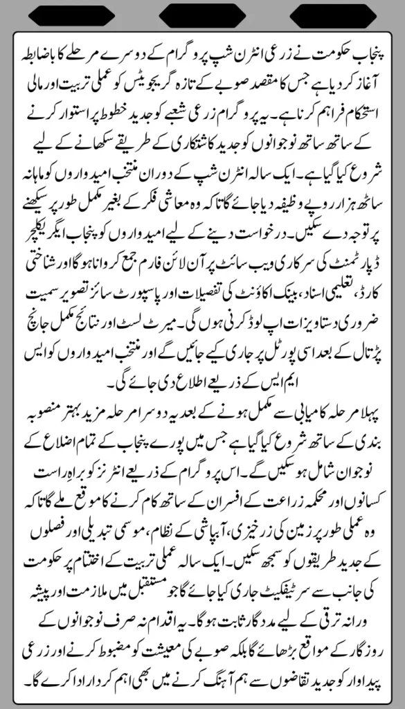 Agriculture Internship Program